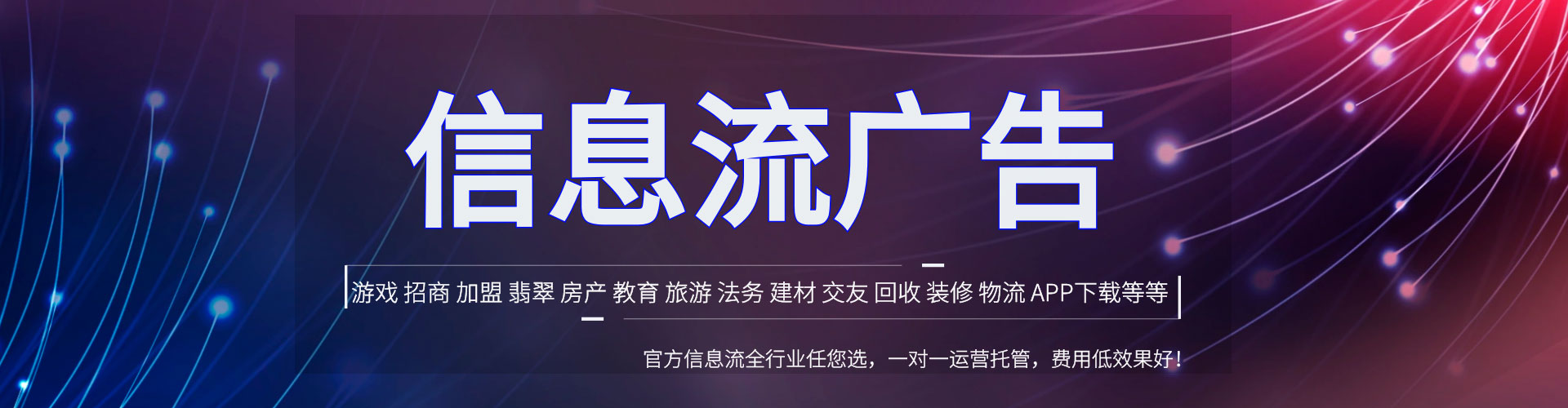 赤水信息流投放